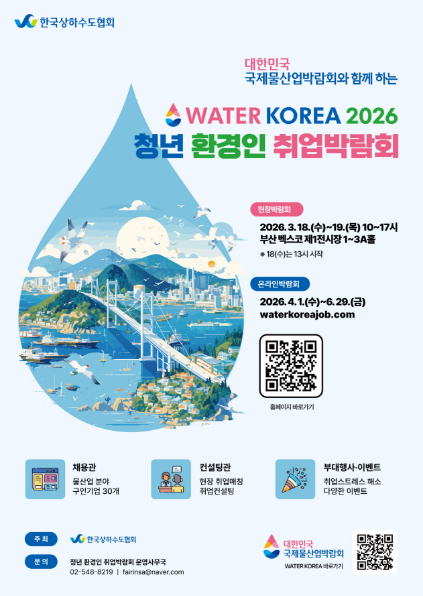 2026 대한민국 박람회