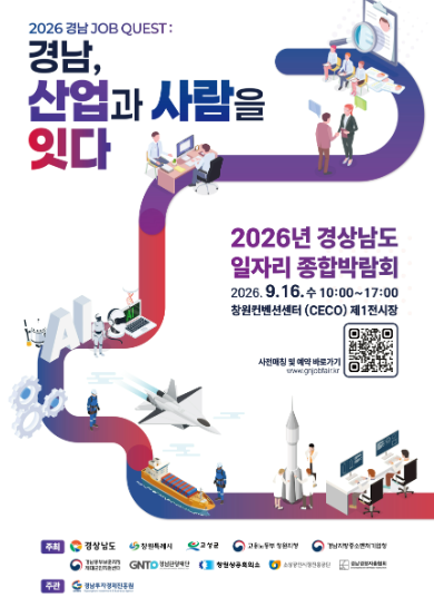 2026년 경상남도 일자리 종합박람회