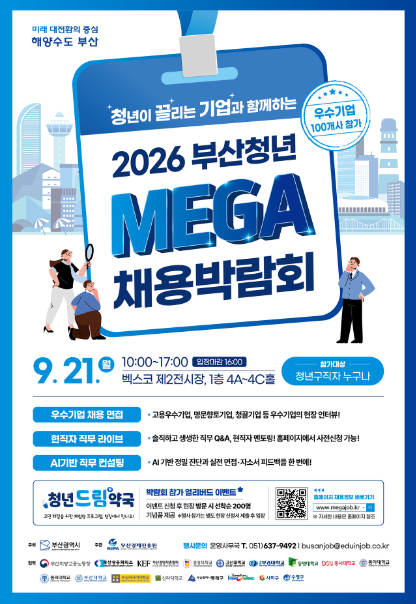 2026 부산청년MAGA 채용박람회