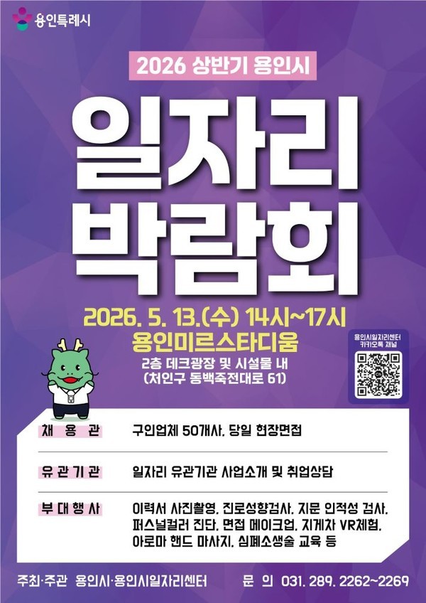 2026년 상반기 용인시 일자리박람회